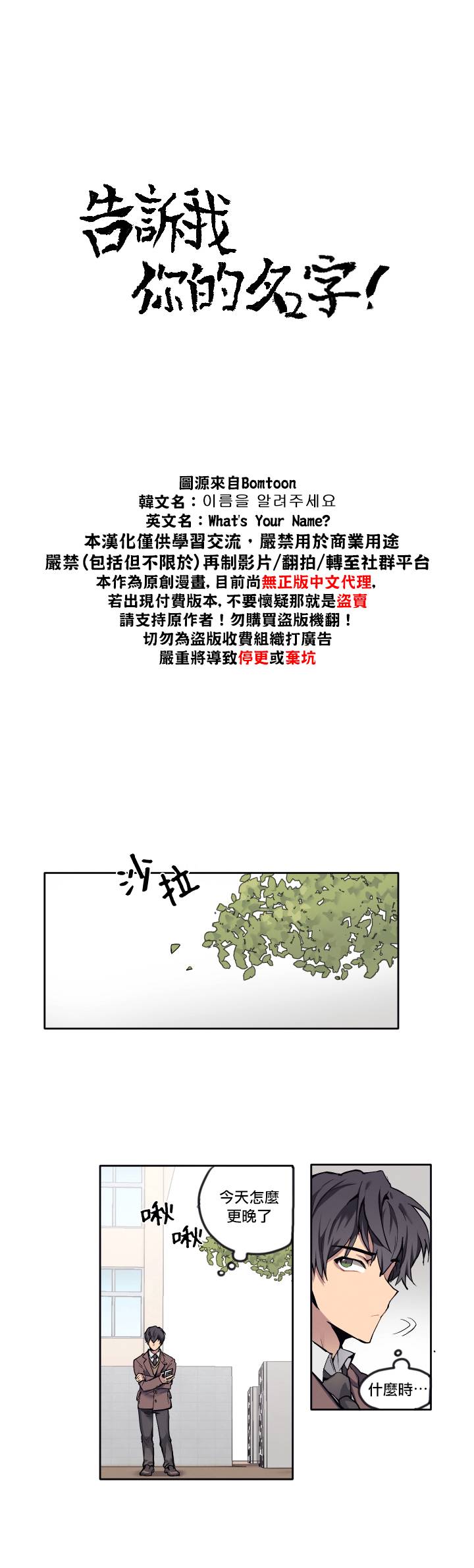 《告诉我你的名字》漫画最新章节第4话免费下拉式在线观看章节第【9】张图片