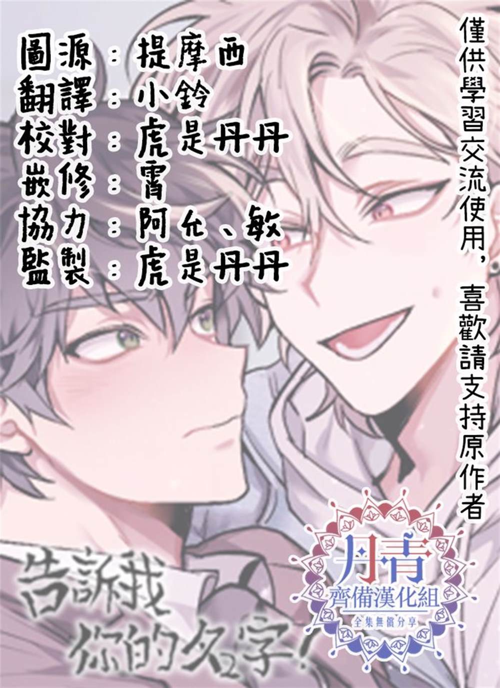 《告诉我你的名字》漫画最新章节第5话免费下拉式在线观看章节第【18】张图片