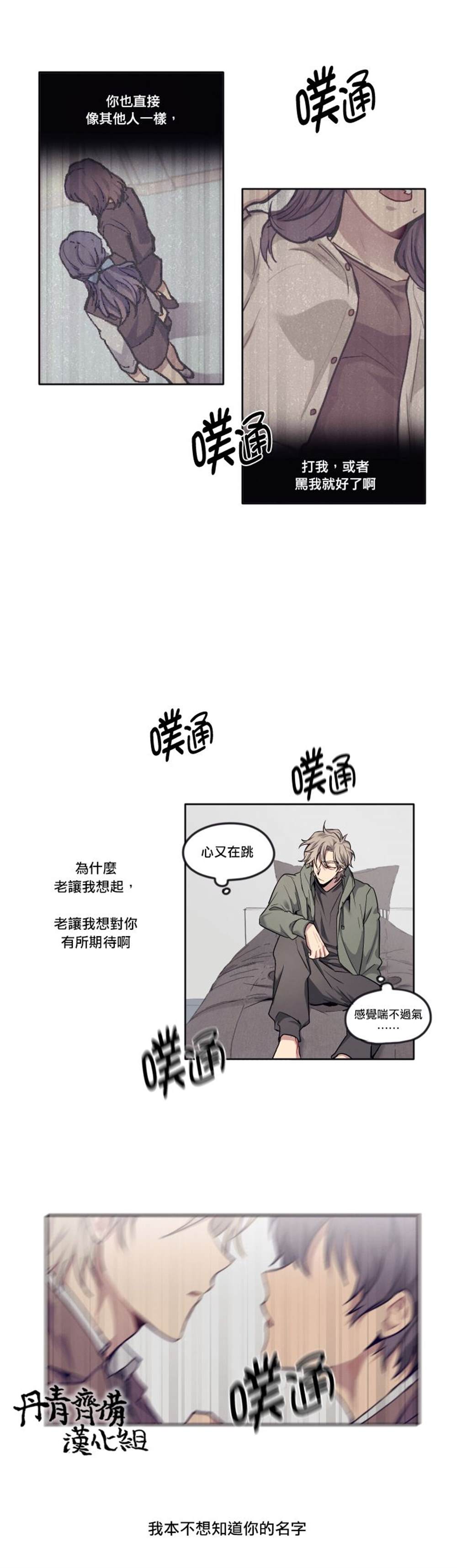 《告诉我你的名字》漫画最新章节第5话免费下拉式在线观看章节第【11】张图片