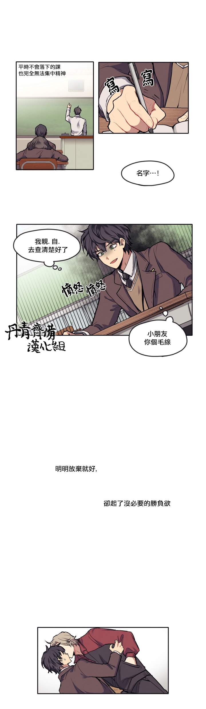 《告诉我你的名字》漫画最新章节第2话免费下拉式在线观看章节第【12】张图片