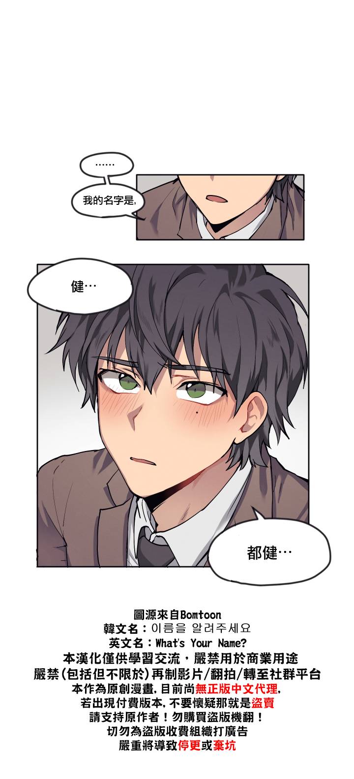 《告诉我你的名字》漫画最新章节第4话免费下拉式在线观看章节第【16】张图片