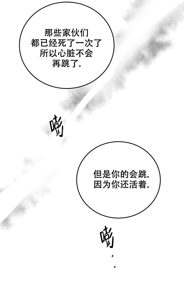 《死亡开关》漫画最新章节第16话免费下拉式在线观看章节第【34】张图片