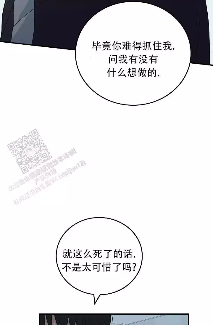 《死亡开关》漫画最新章节第32话免费下拉式在线观看章节第【26】张图片