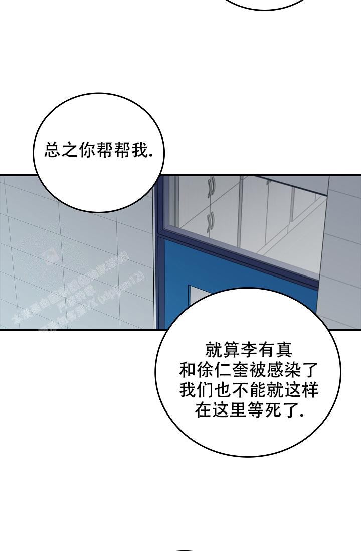 《死亡开关》漫画最新章节第17话免费下拉式在线观看章节第【21】张图片