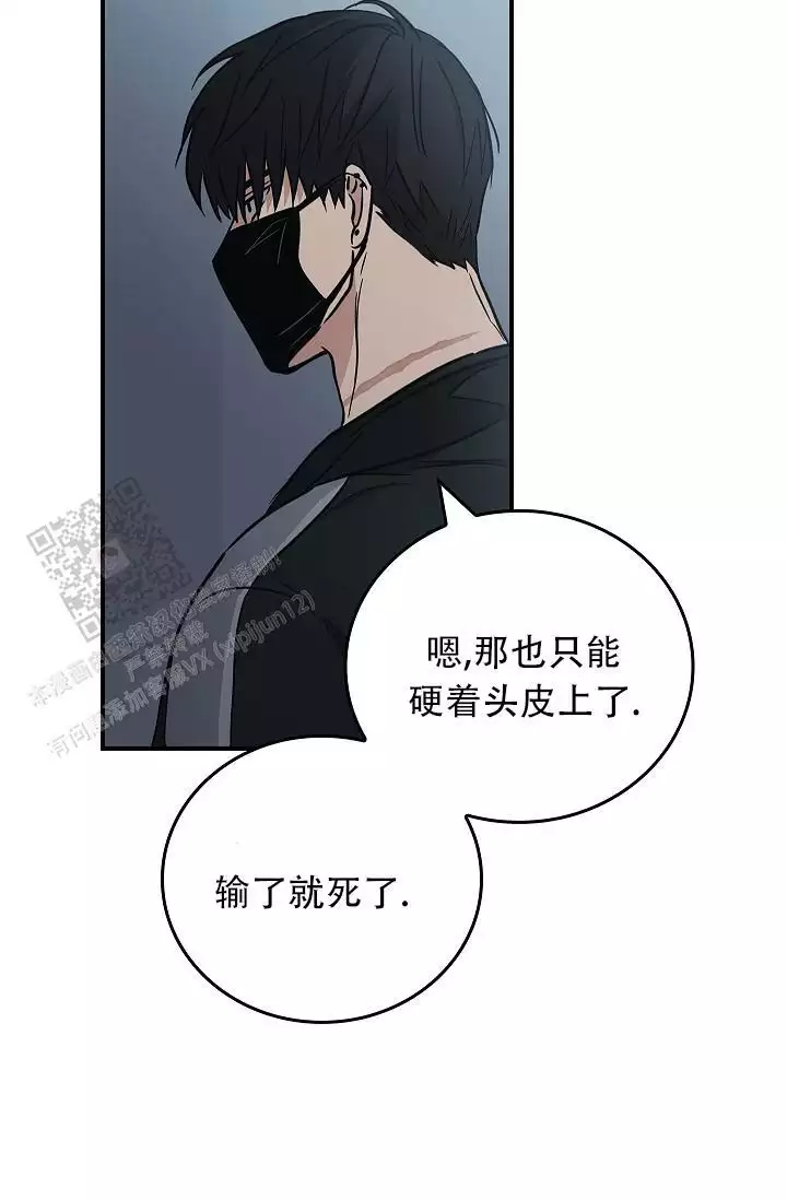《死亡开关》漫画最新章节第32话免费下拉式在线观看章节第【23】张图片