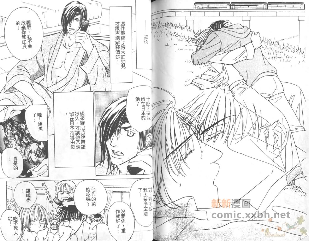 《只要你和我》漫画最新章节第1卷免费下拉式在线观看章节第【70】张图片