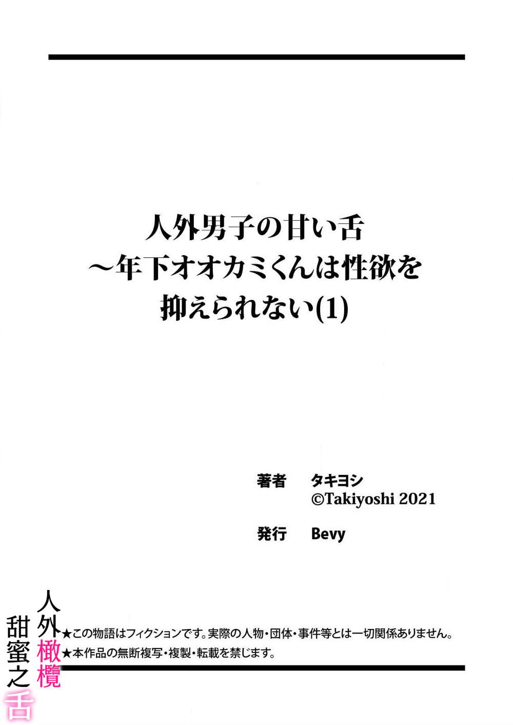 《人外男子的甜蜜之舌～年下小狼无法被抑制的性欲》漫画最新章节第1话免费下拉式在线观看章节第【27】张图片