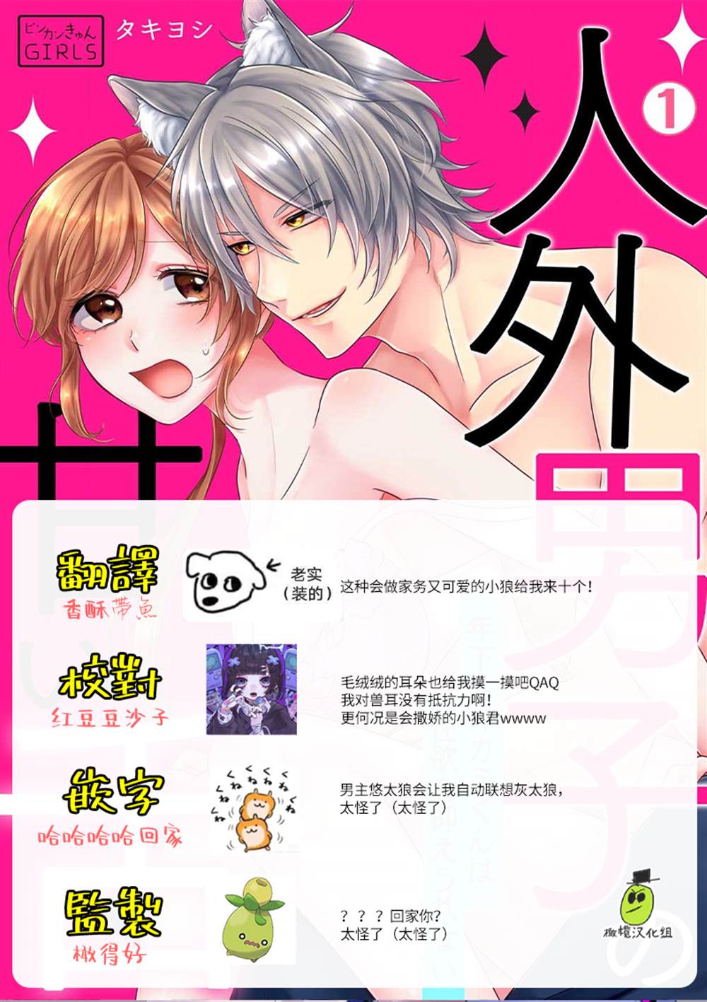 《人外男子的甜蜜之舌～年下小狼无法被抑制的性欲》漫画最新章节第1话免费下拉式在线观看章节第【28】张图片