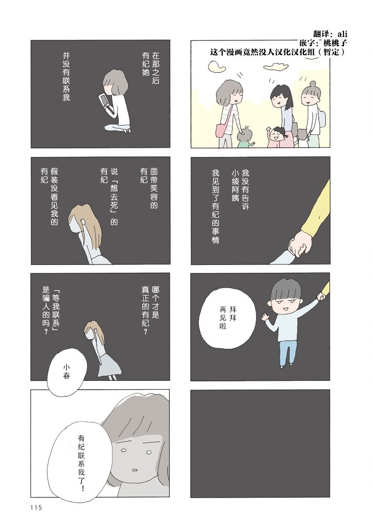 《消失的妈妈友》漫画最新章节第28话免费下拉式在线观看章节第【6】张图片