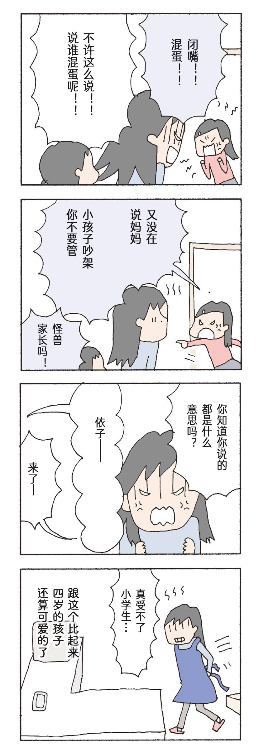 《消失的妈妈友》漫画最新章节第19话免费下拉式在线观看章节第【3】张图片