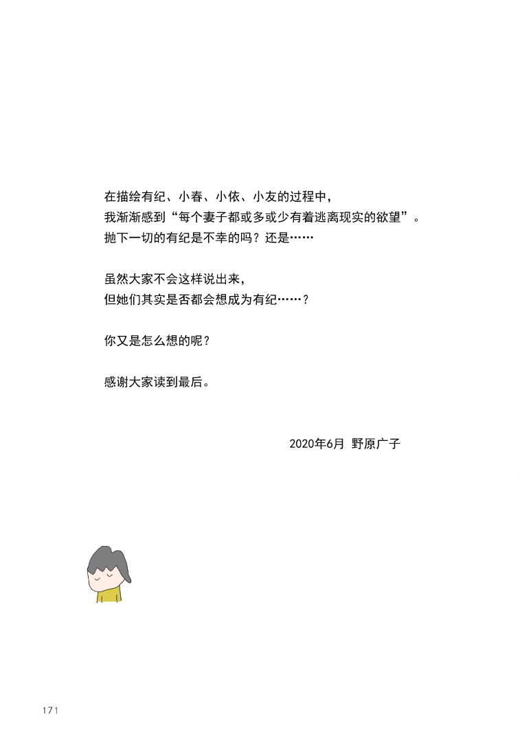 《消失的妈妈友》漫画最新章节第34话免费下拉式在线观看章节第【10】张图片