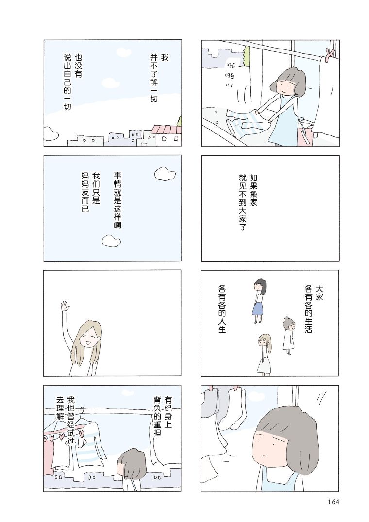 《消失的妈妈友》漫画最新章节第34话免费下拉式在线观看章节第【3】张图片