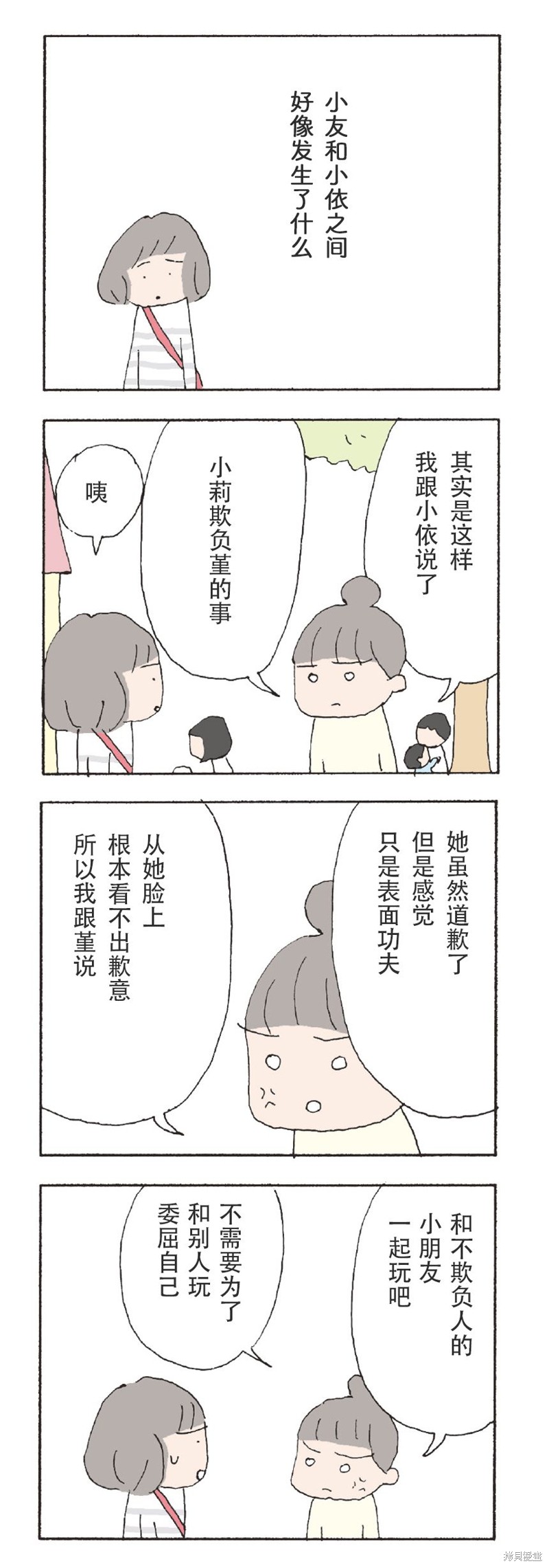 《消失的妈妈友》漫画最新章节第21话免费下拉式在线观看章节第【1】张图片