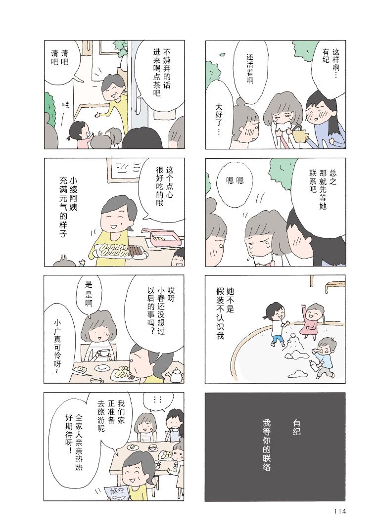 《消失的妈妈友》漫画最新章节第28话免费下拉式在线观看章节第【5】张图片