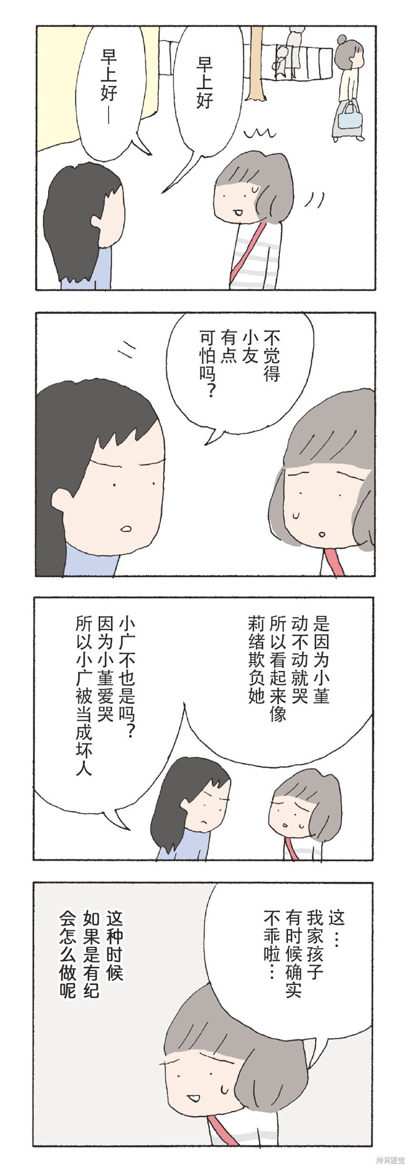 《消失的妈妈友》漫画最新章节第21话免费下拉式在线观看章节第【2】张图片