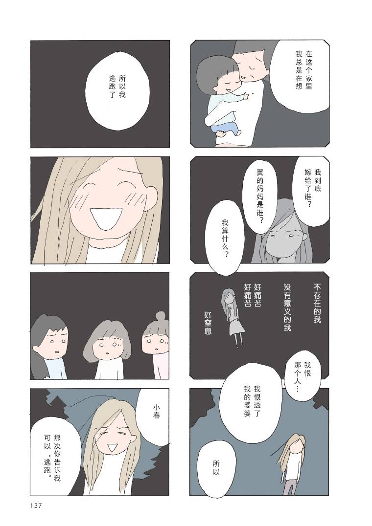 《消失的妈妈友》漫画最新章节第31话免费下拉式在线观看章节第【4】张图片