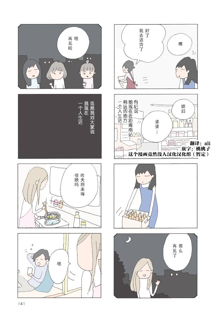 《消失的妈妈友》漫画最新章节第31话免费下拉式在线观看章节第【8】张图片