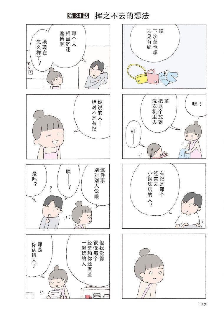 《消失的妈妈友》漫画最新章节第34话免费下拉式在线观看章节第【1】张图片