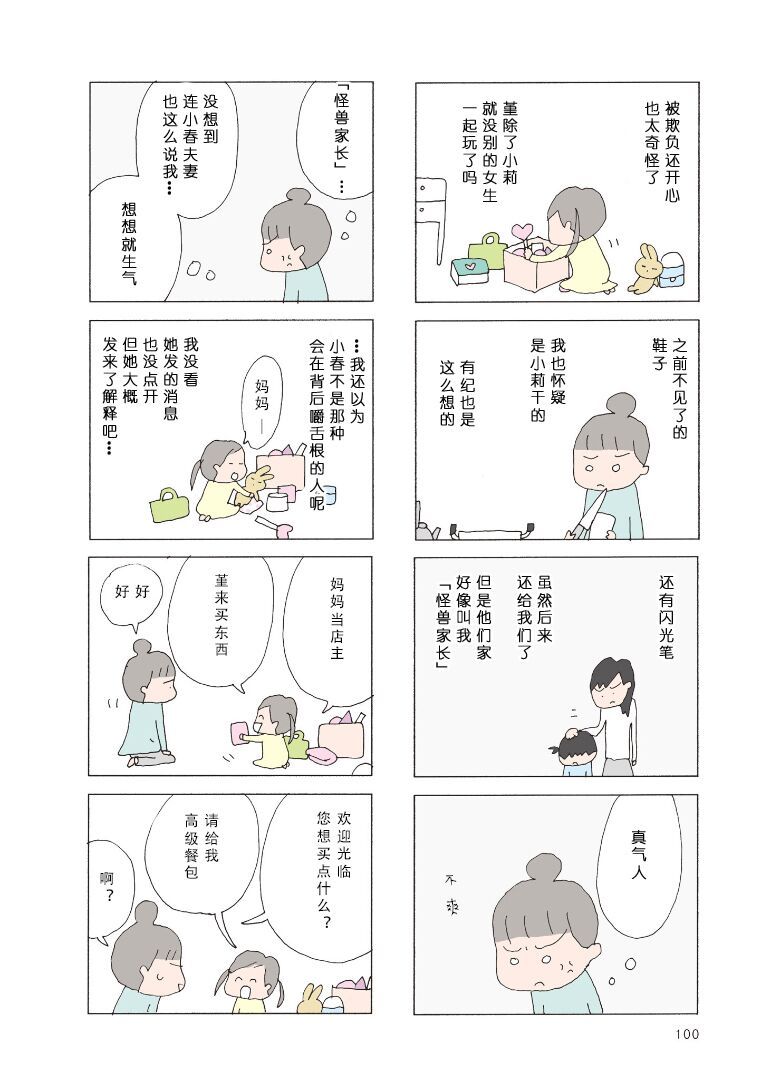 《消失的妈妈友》漫画最新章节第26话免费下拉式在线观看章节第【5】张图片