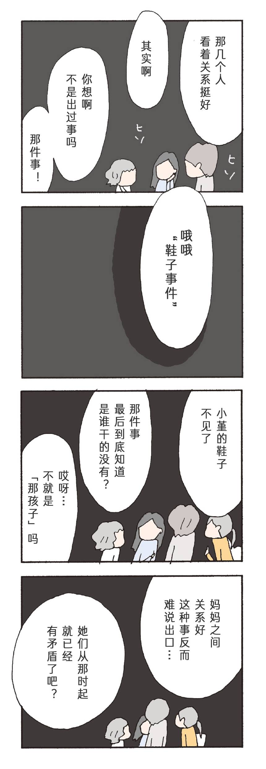 《消失的妈妈友》漫画最新章节第16话免费下拉式在线观看章节第【1】张图片