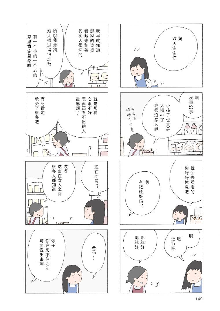 《消失的妈妈友》漫画最新章节第31话免费下拉式在线观看章节第【7】张图片