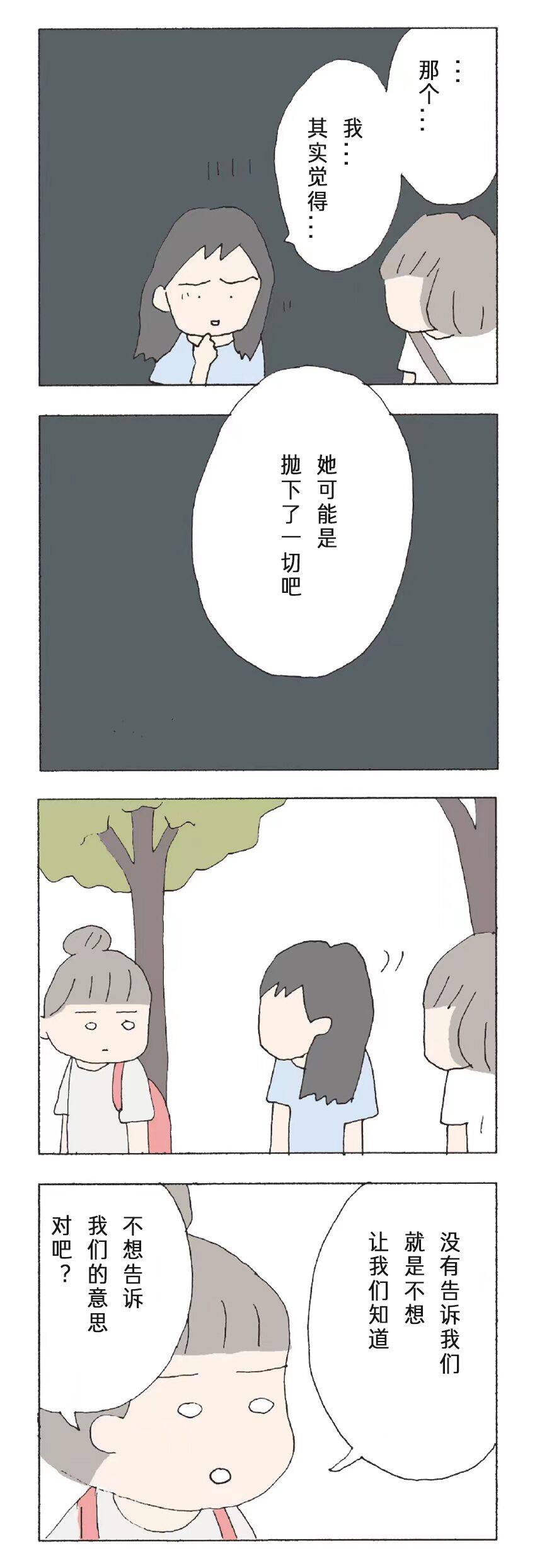 《消失的妈妈友》漫画最新章节第11话免费下拉式在线观看章节第【2】张图片