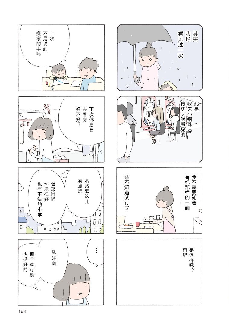 《消失的妈妈友》漫画最新章节第34话免费下拉式在线观看章节第【2】张图片