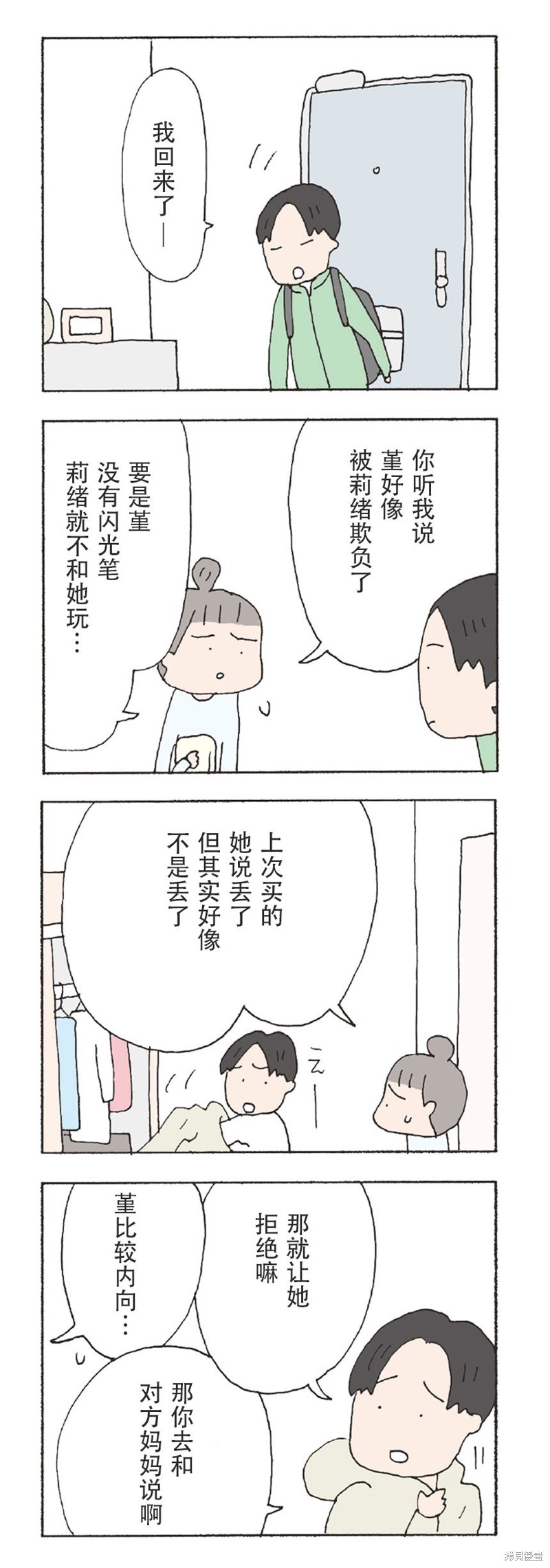 《消失的妈妈友》漫画最新章节第20话免费下拉式在线观看章节第【2】张图片