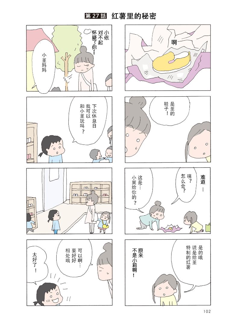 《消失的妈妈友》漫画最新章节第27话免费下拉式在线观看章节第【1】张图片