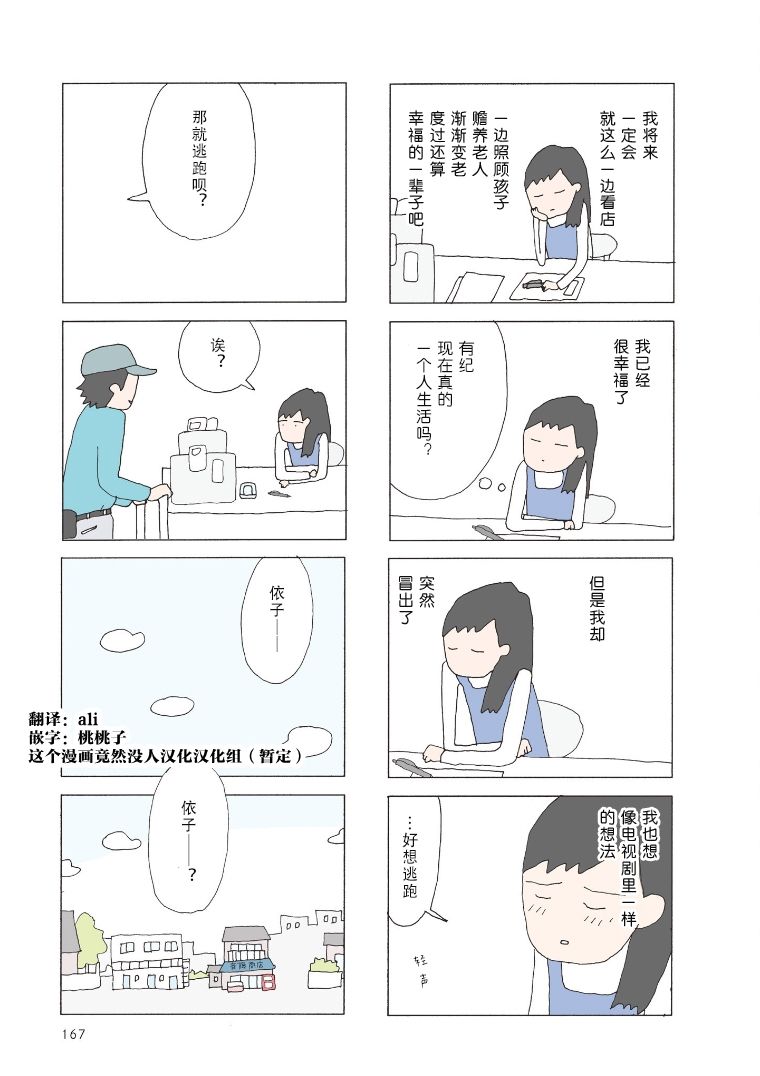 《消失的妈妈友》漫画最新章节第34话免费下拉式在线观看章节第【6】张图片