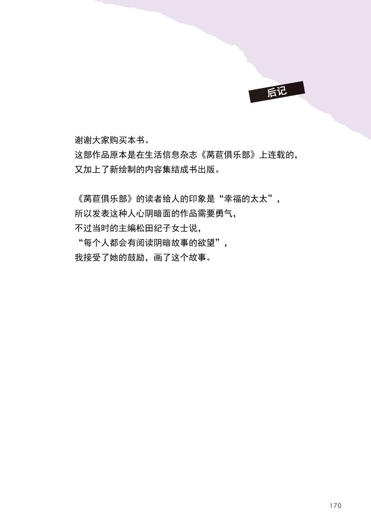 《消失的妈妈友》漫画最新章节第34话免费下拉式在线观看章节第【9】张图片