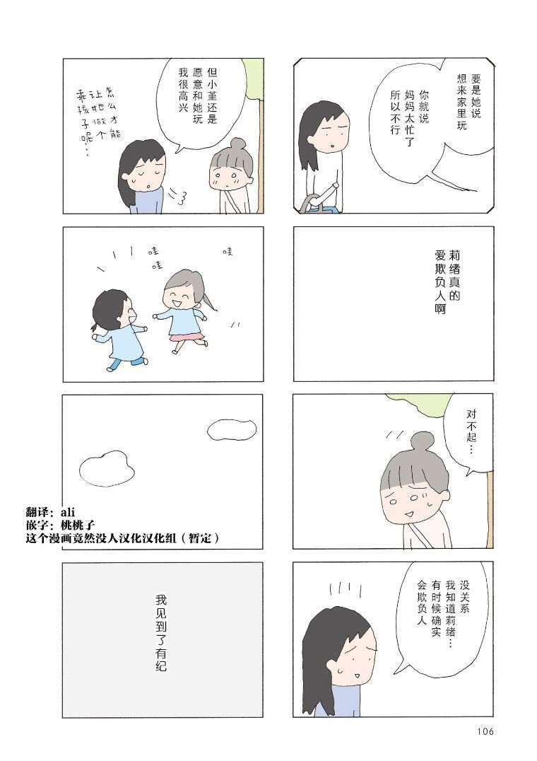 《消失的妈妈友》漫画最新章节第27话免费下拉式在线观看章节第【5】张图片