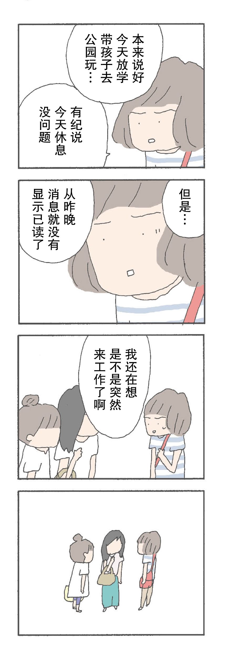 《消失的妈妈友》漫画最新章节第2话免费下拉式在线观看章节第【3】张图片