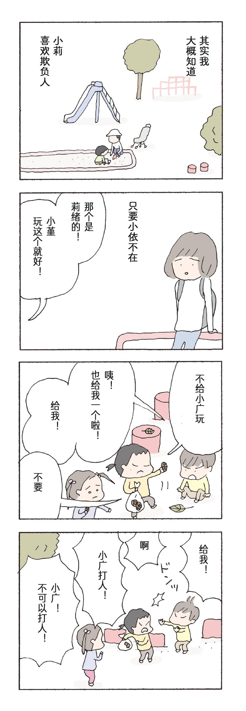 《消失的妈妈友》漫画最新章节第17话免费下拉式在线观看章节第【1】张图片