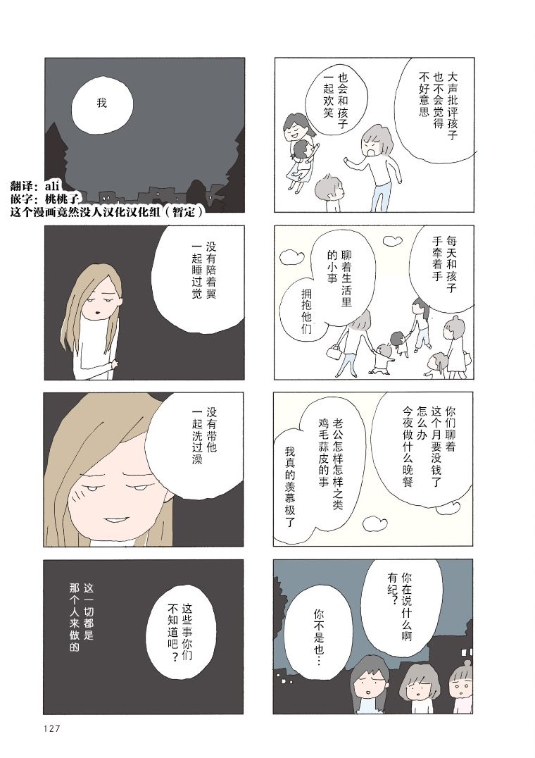 《消失的妈妈友》漫画最新章节第29话免费下拉式在线观看章节第【12】张图片