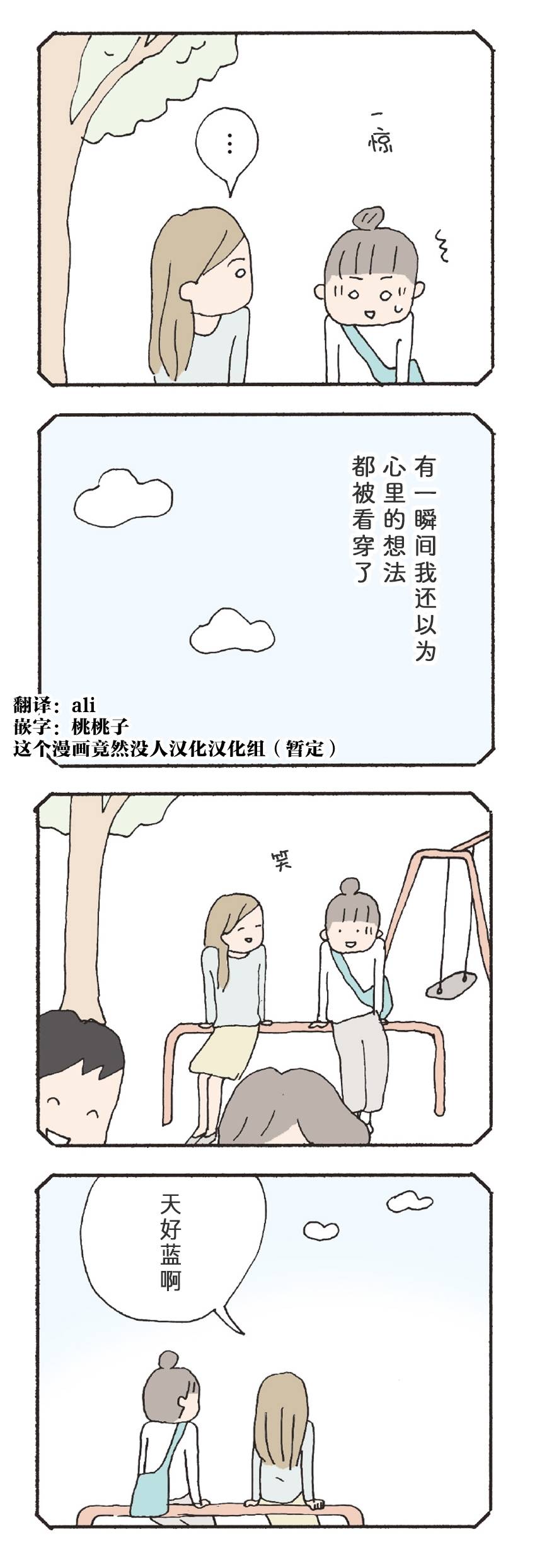 《消失的妈妈友》漫画最新章节第14话免费下拉式在线观看章节第【5】张图片