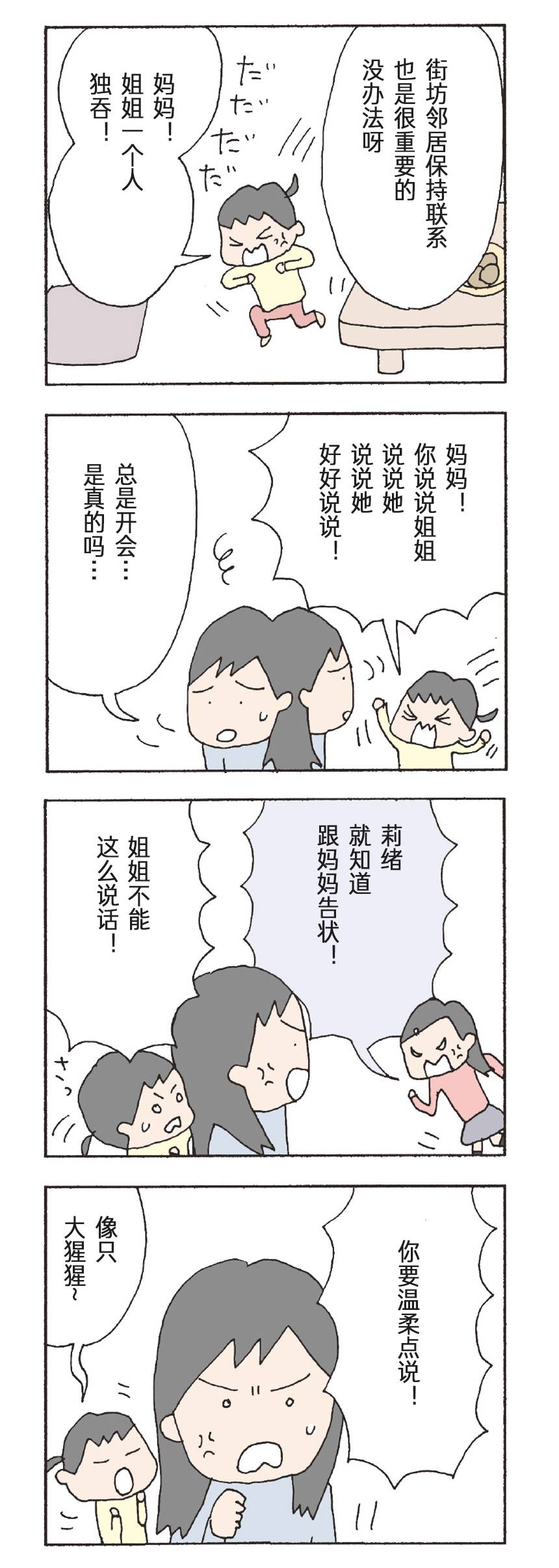 《消失的妈妈友》漫画最新章节第19话免费下拉式在线观看章节第【2】张图片