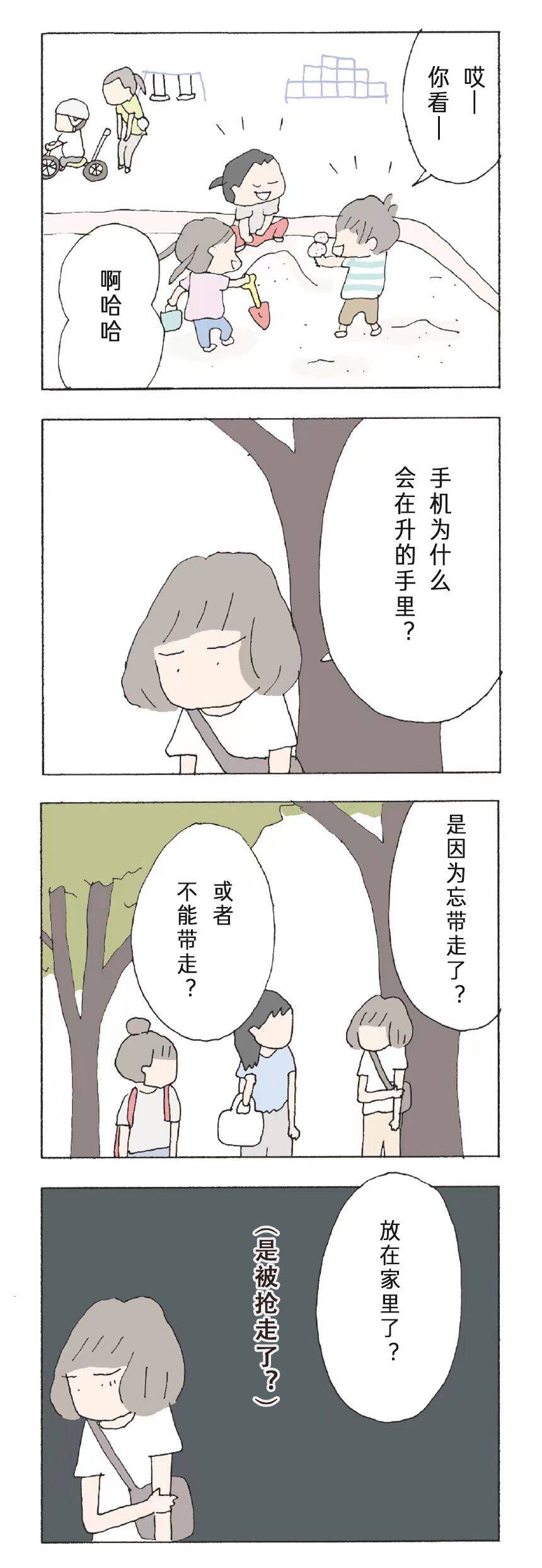 《消失的妈妈友》漫画最新章节第11话免费下拉式在线观看章节第【1】张图片