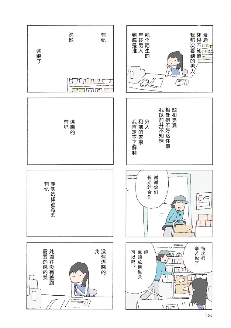 《消失的妈妈友》漫画最新章节第34话免费下拉式在线观看章节第【5】张图片