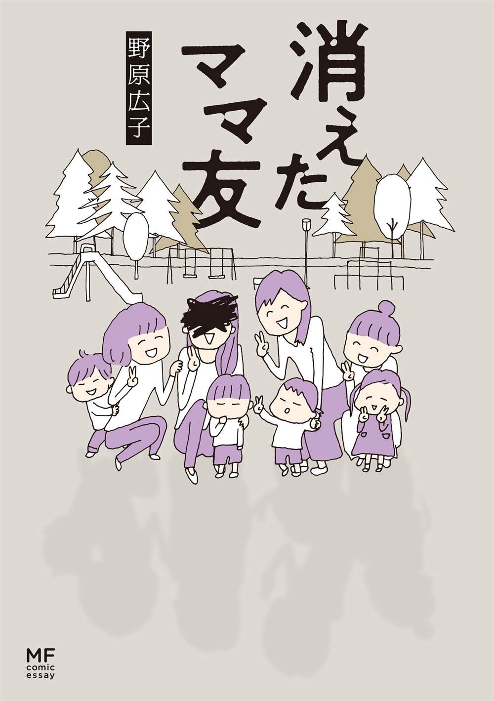 《消失的妈妈友》漫画最新章节第1话免费下拉式在线观看章节第【1】张图片