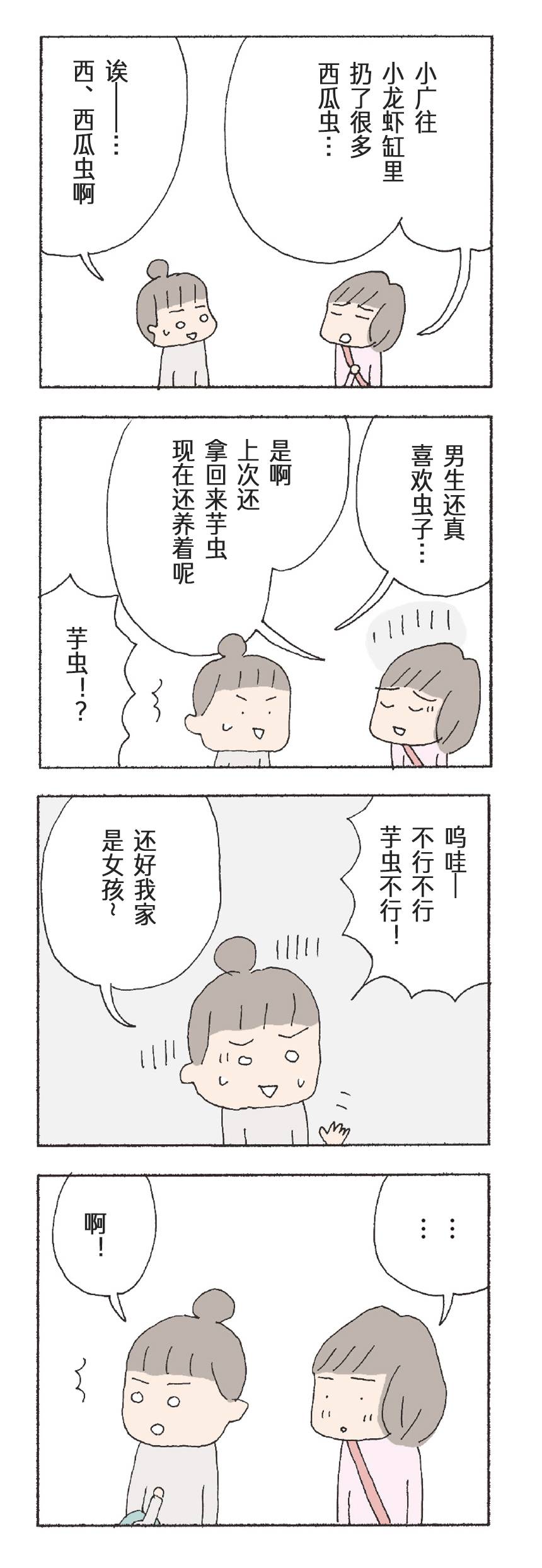 《消失的妈妈友》漫画最新章节第18话免费下拉式在线观看章节第【2】张图片