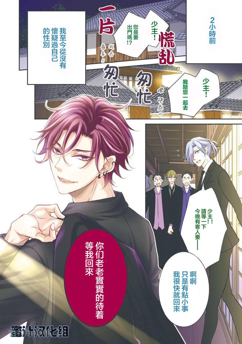 《如同啃噬般让我无所遁形》漫画最新章节第1话免费下拉式在线观看章节第【4】张图片