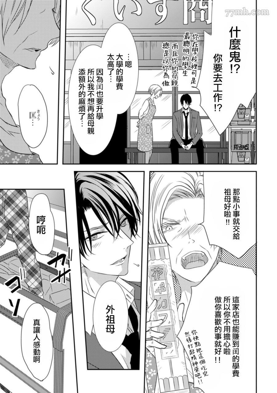 《如同啃噬般让我无所遁形》漫画最新章节第3话免费下拉式在线观看章节第【29】张图片