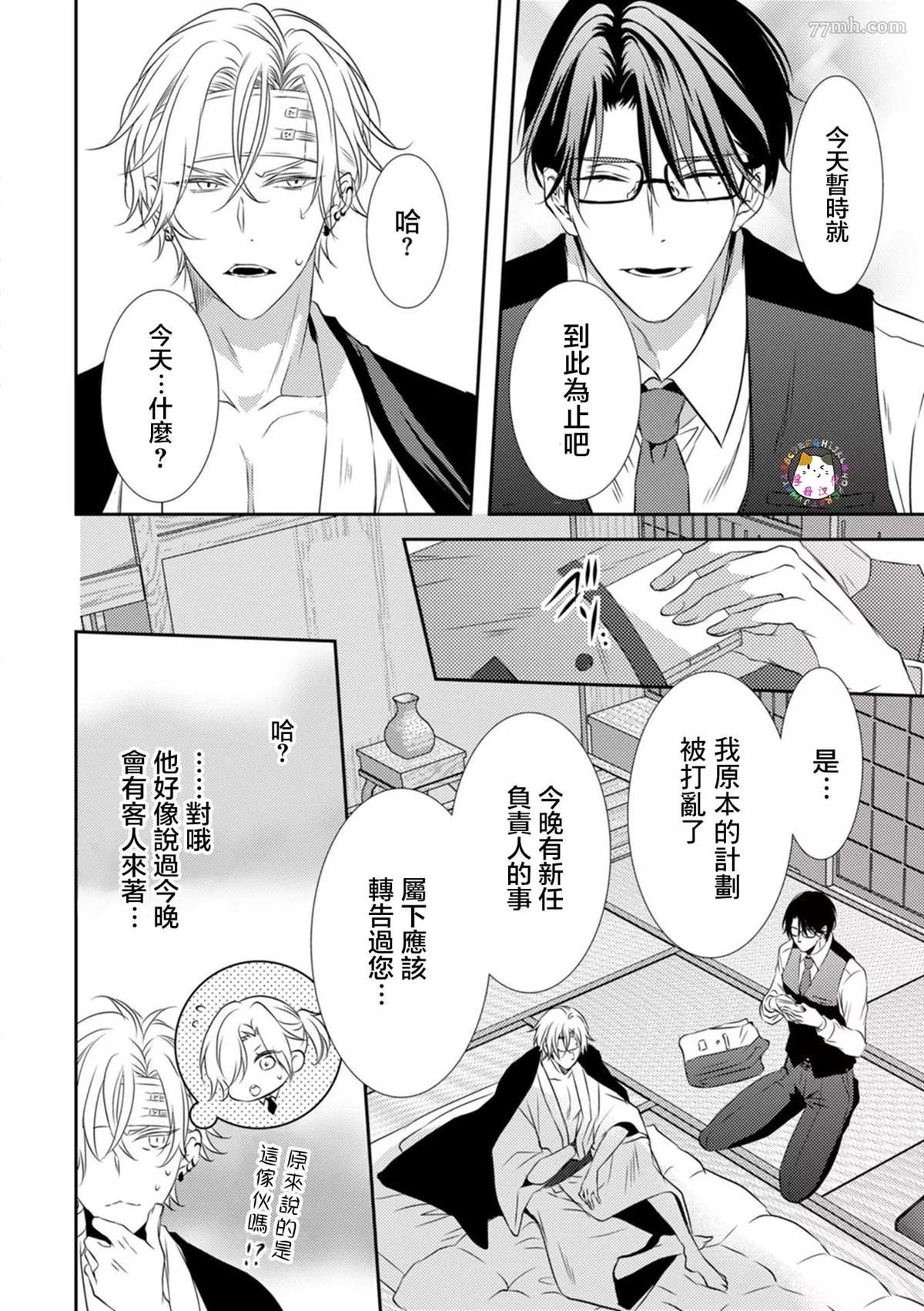 《如同啃噬般让我无所遁形》漫画最新章节第2话免费下拉式在线观看章节第【9】张图片