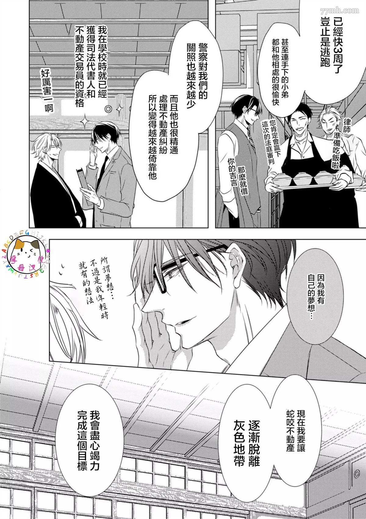 《如同啃噬般让我无所遁形》漫画最新章节第2话免费下拉式在线观看章节第【21】张图片