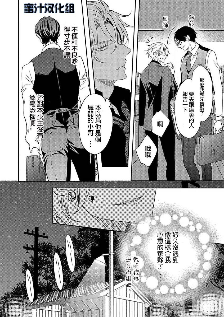 《如同啃噬般让我无所遁形》漫画最新章节第1话免费下拉式在线观看章节第【14】张图片