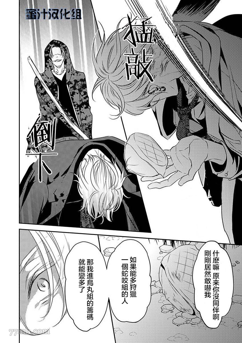 《如同啃噬般让我无所遁形》漫画最新章节第1话免费下拉式在线观看章节第【16】张图片