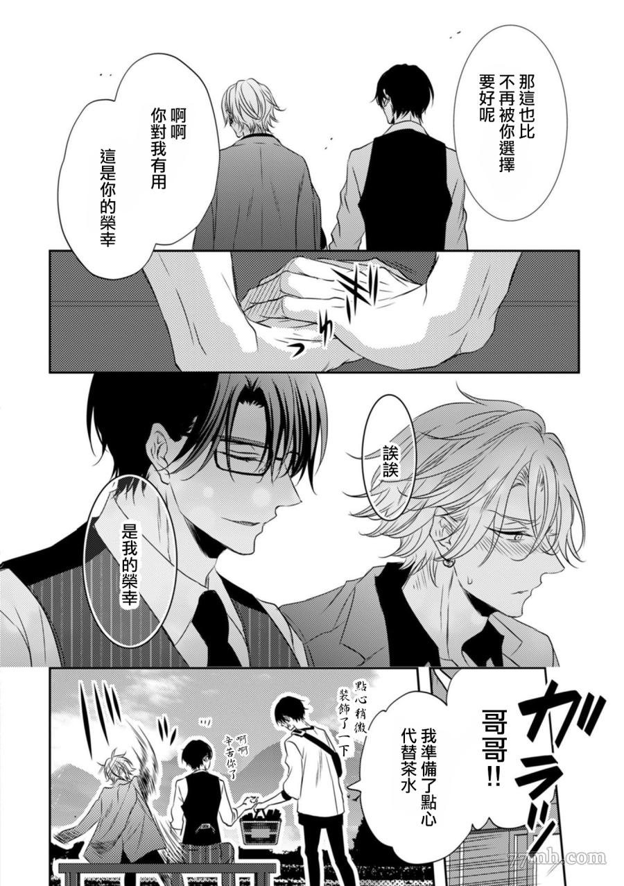 《如同啃噬般让我无所遁形》漫画最新章节第3话免费下拉式在线观看章节第【46】张图片