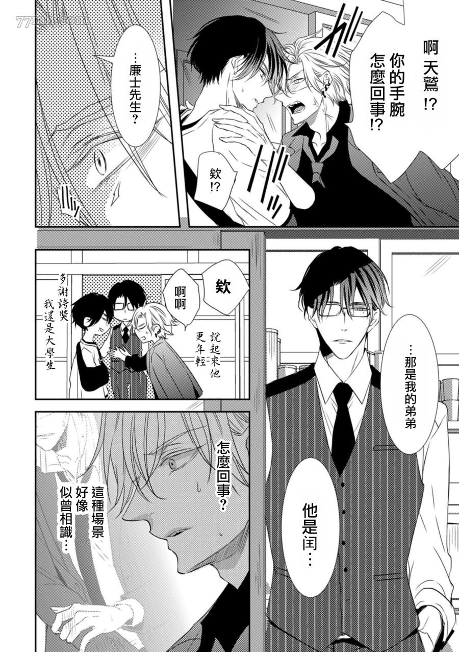 《如同啃噬般让我无所遁形》漫画最新章节第3话免费下拉式在线观看章节第【26】张图片