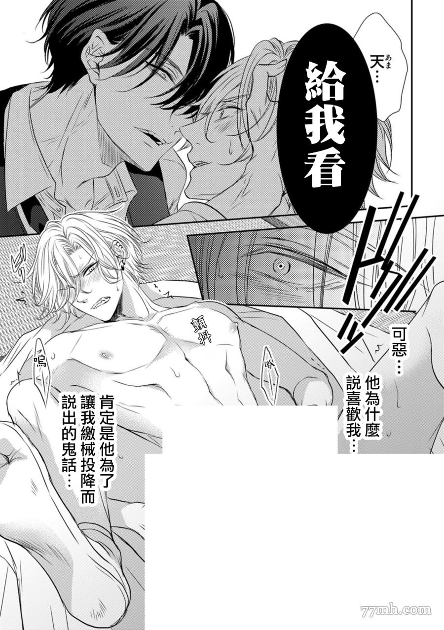 《如同啃噬般让我无所遁形》漫画最新章节第3话免费下拉式在线观看章节第【9】张图片